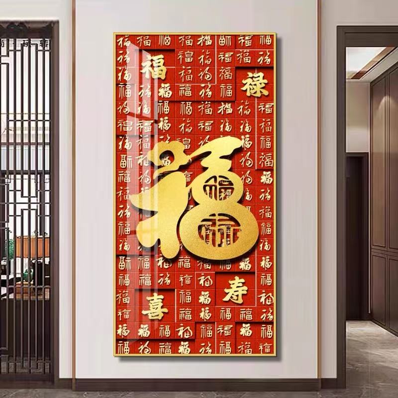 百福图【031】