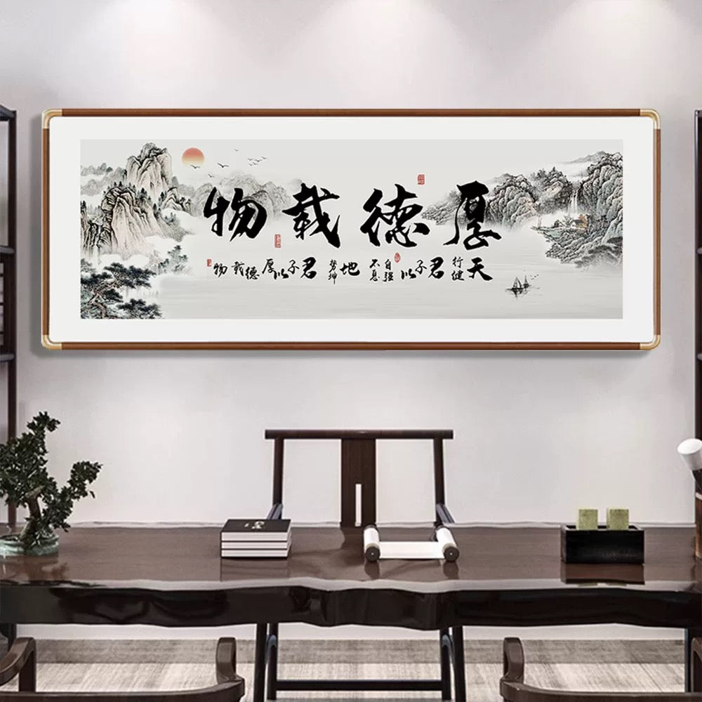 厚德载物【026】