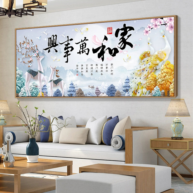 家和万事兴【003】
