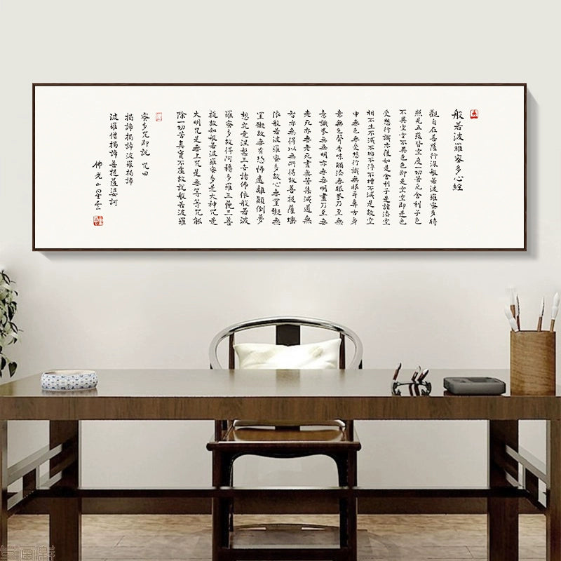 心经字画【025】