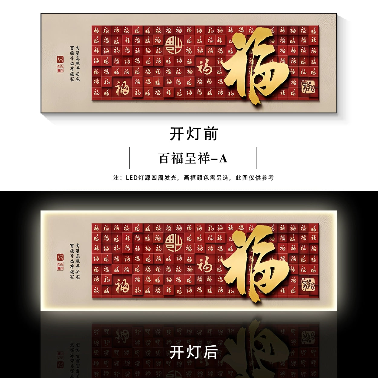 百福【009】