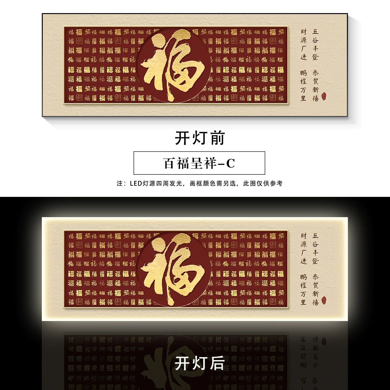 百福【010】