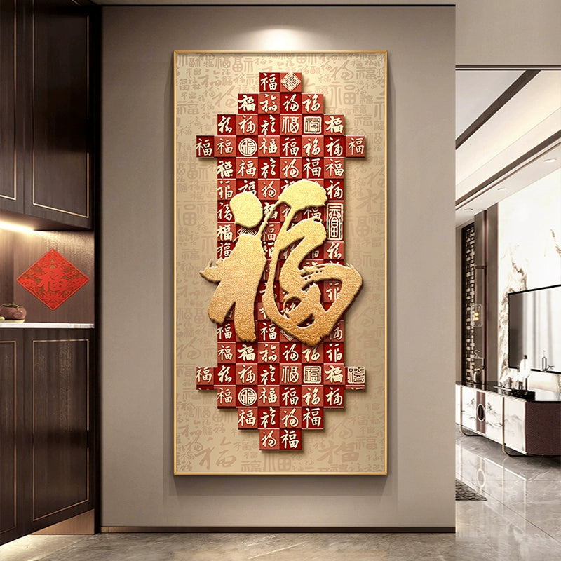 百福图【012】