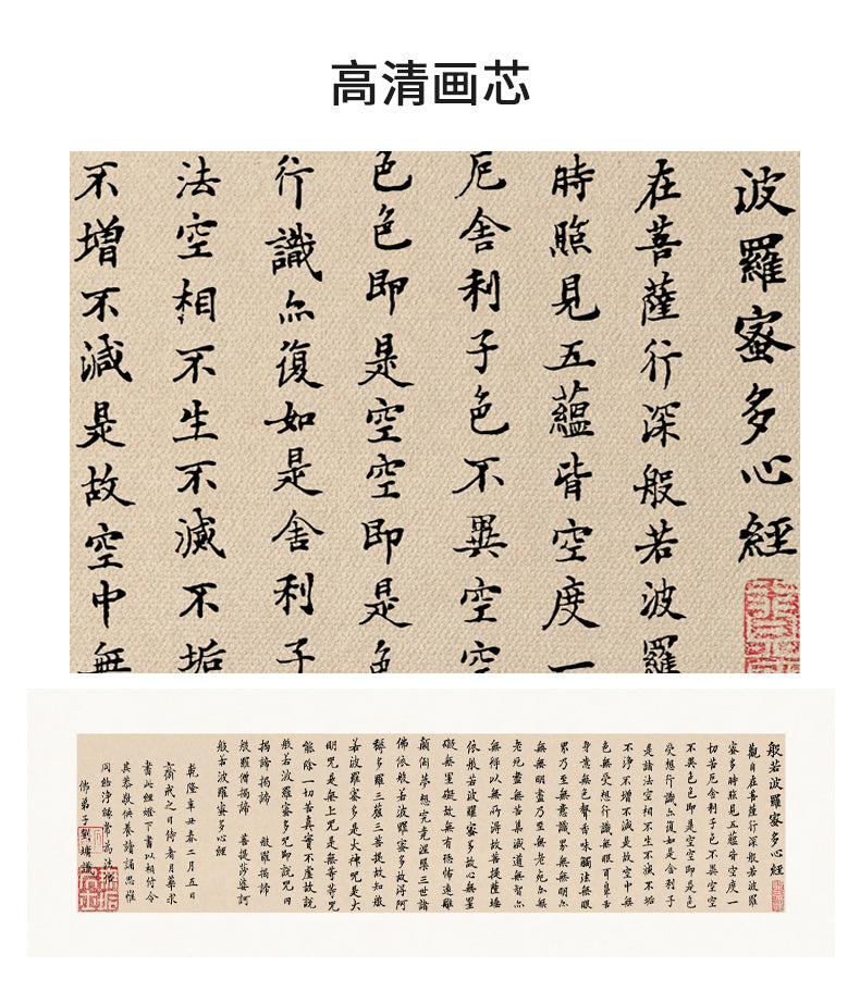 心经字画【023】
