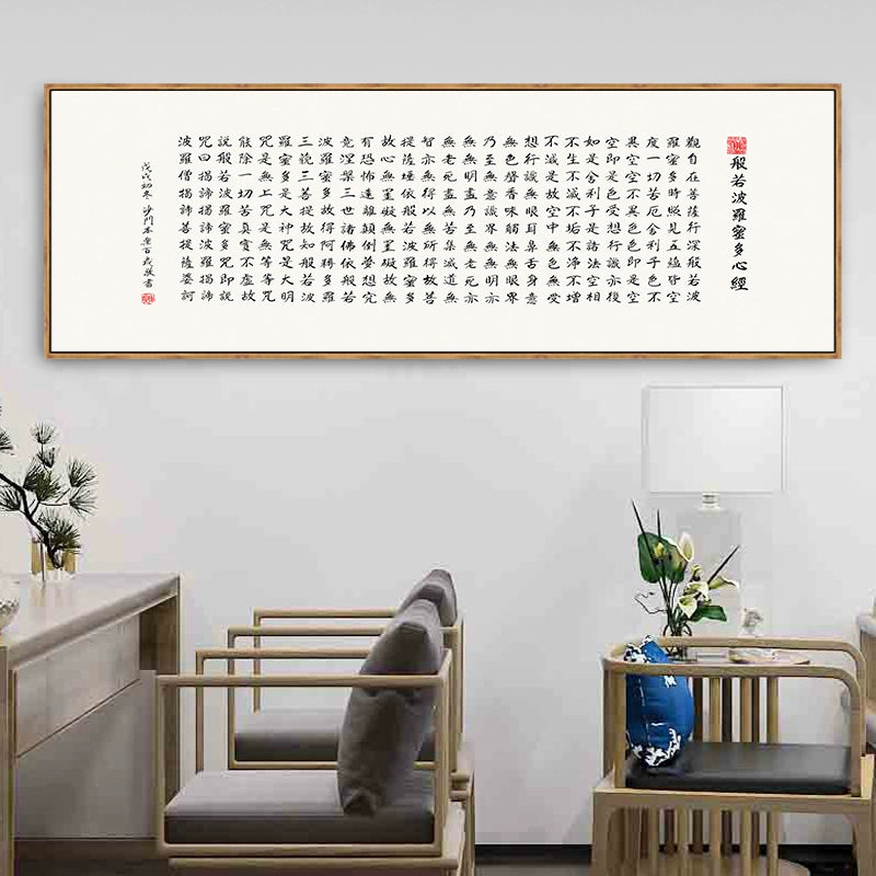心经字画【026】
