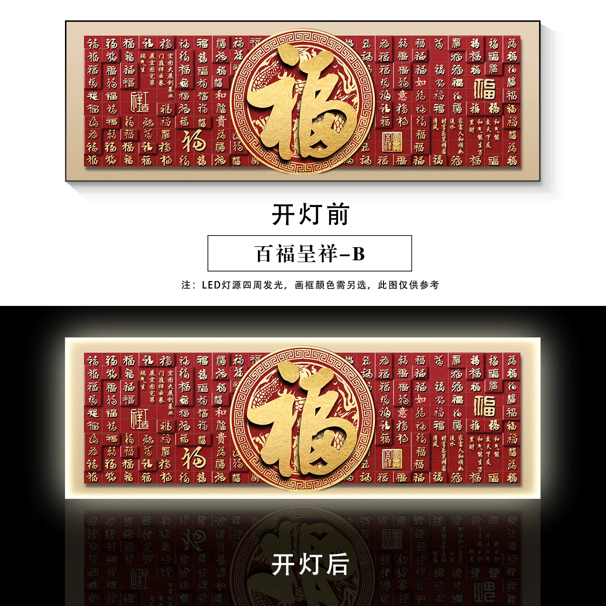 百福【005】