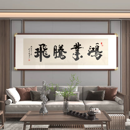 鸿业腾飞【018】