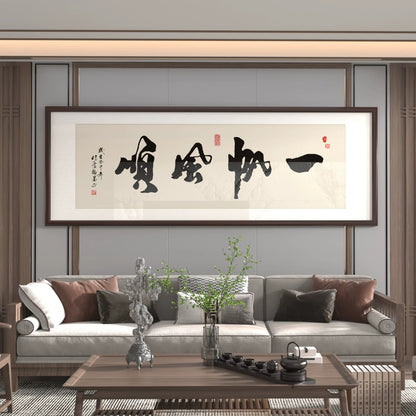一帆风顺【020】