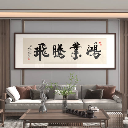 鸿业腾飞【018】