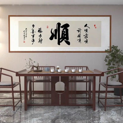 顺【013】