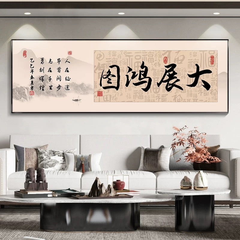 大展鸿图【033】