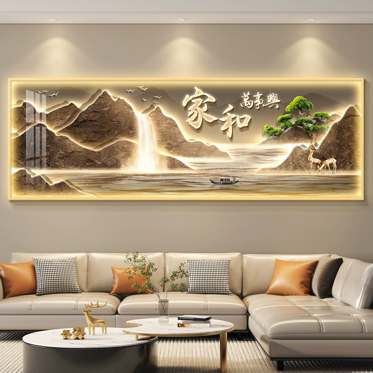 家和万事兴 家和运兴