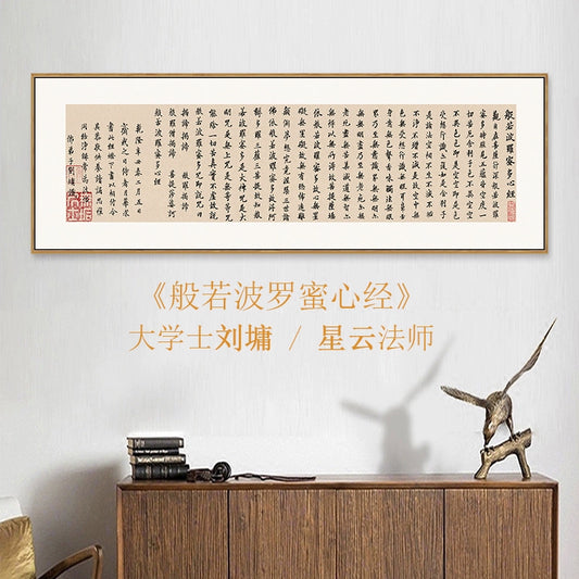 心经 字画