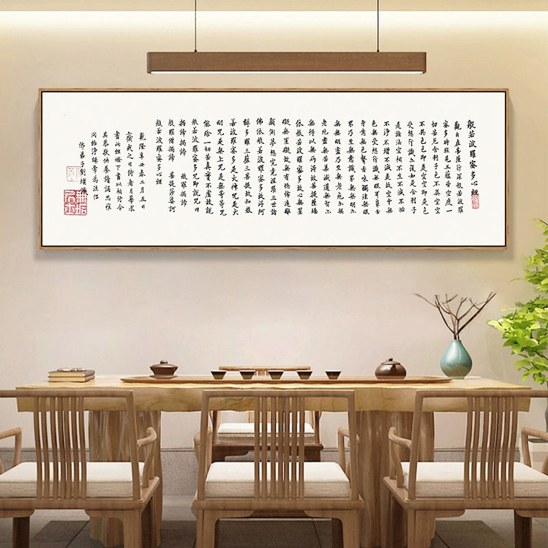 心经 字画
