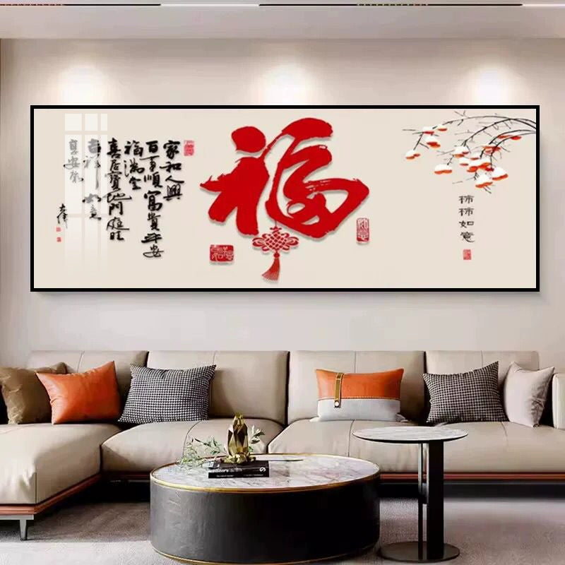 福字（横款）
