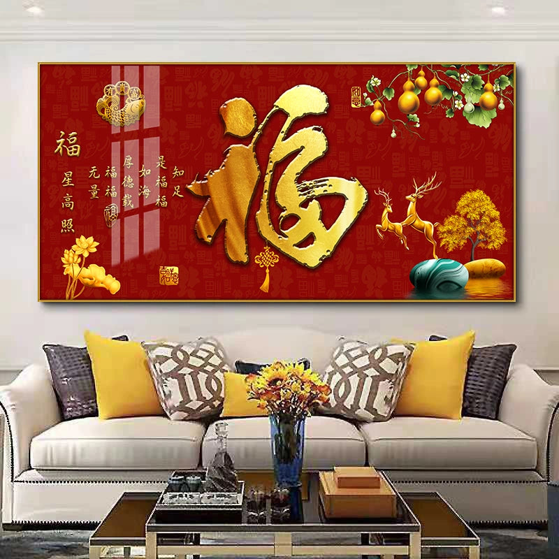 福字（横款）