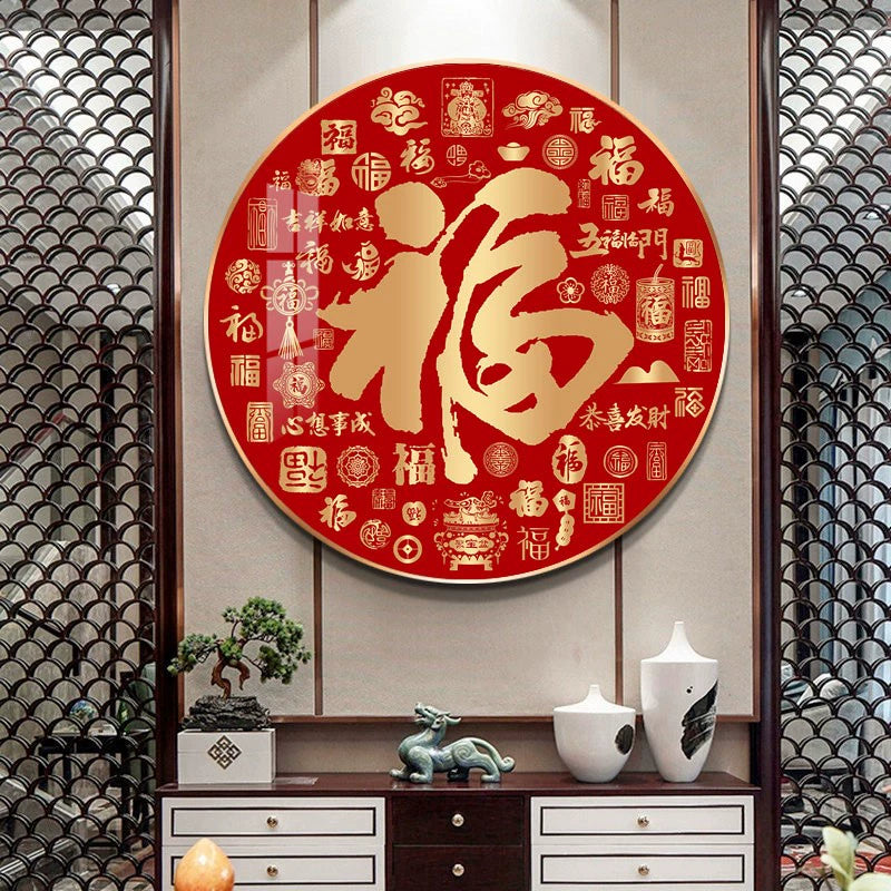 福字 圆