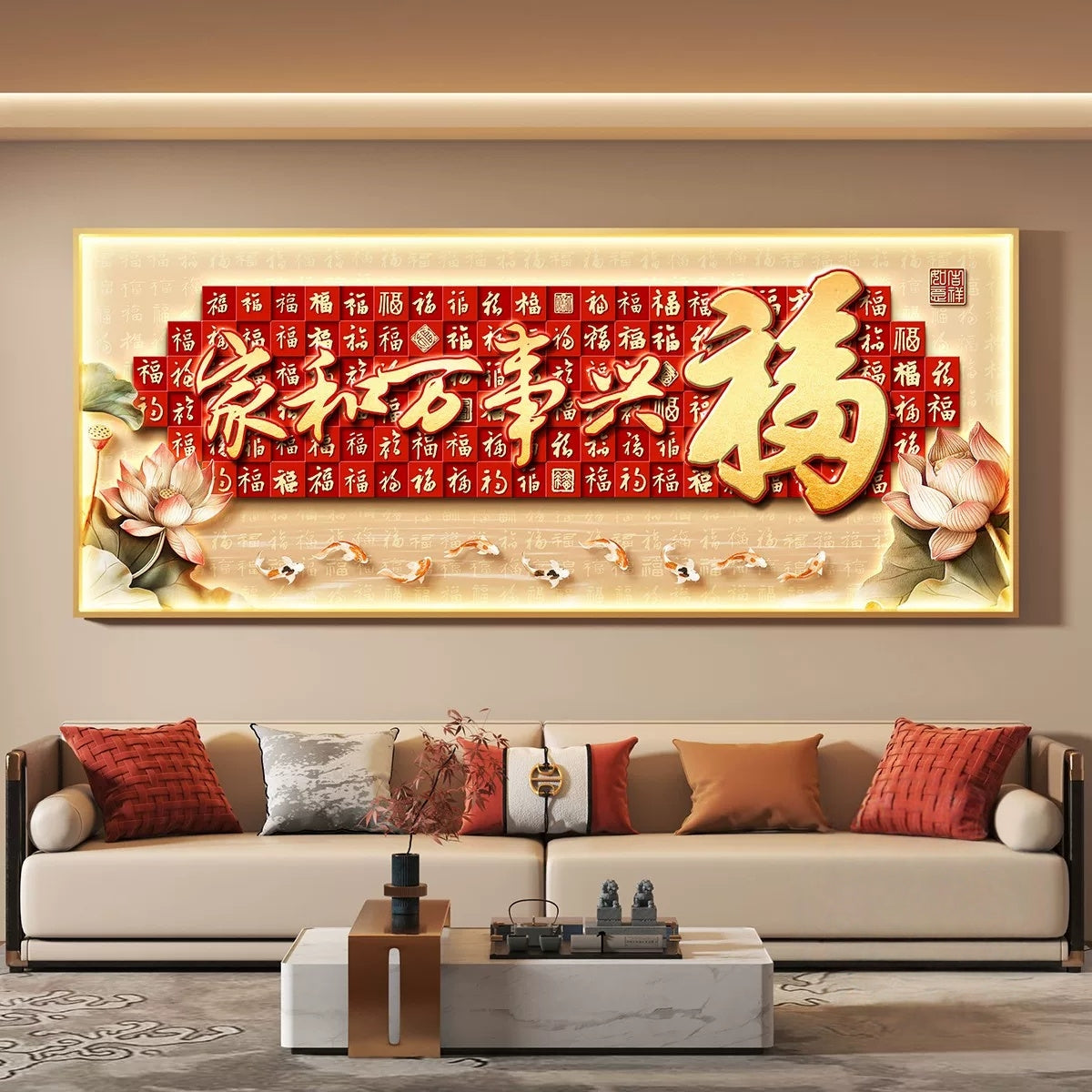 百福 家和万事兴 家和福聚