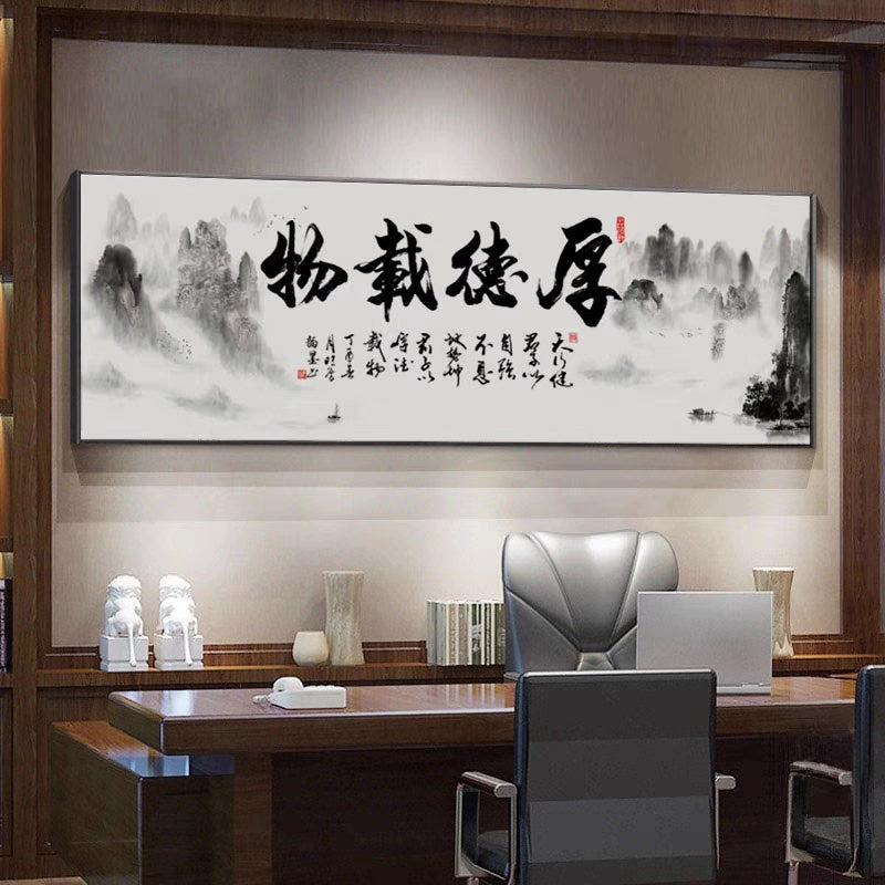 字画【02】厚德载物