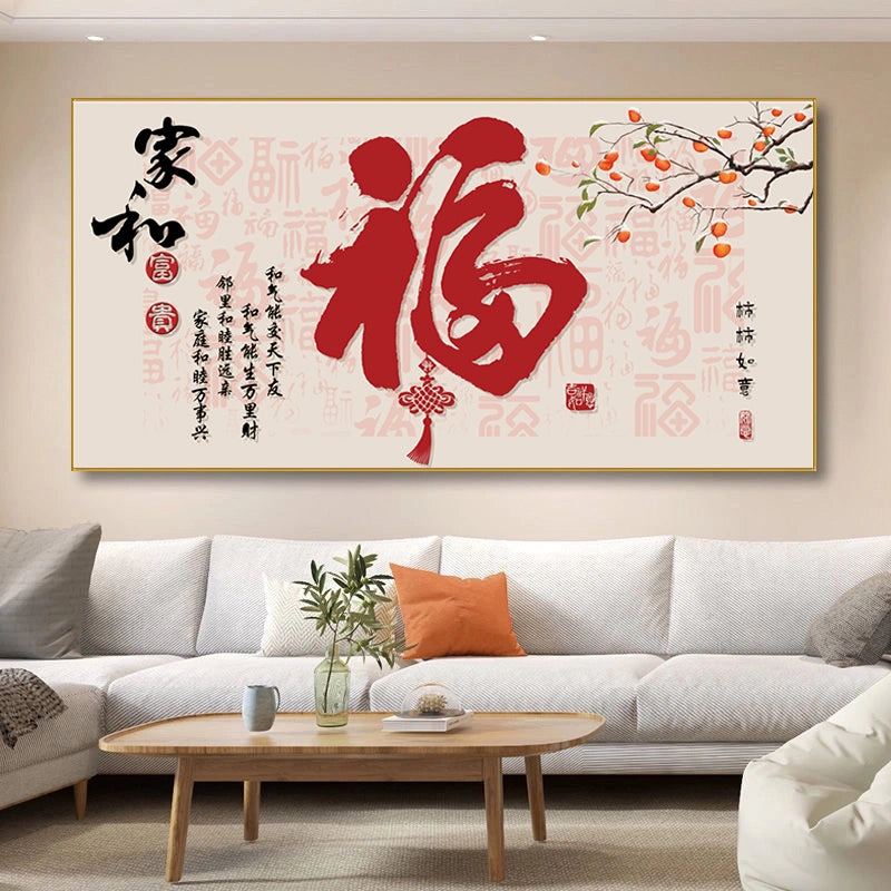 福字（横款）