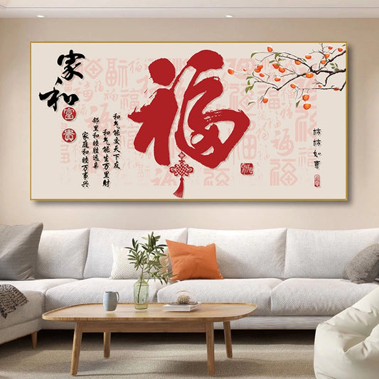 福字（横款）