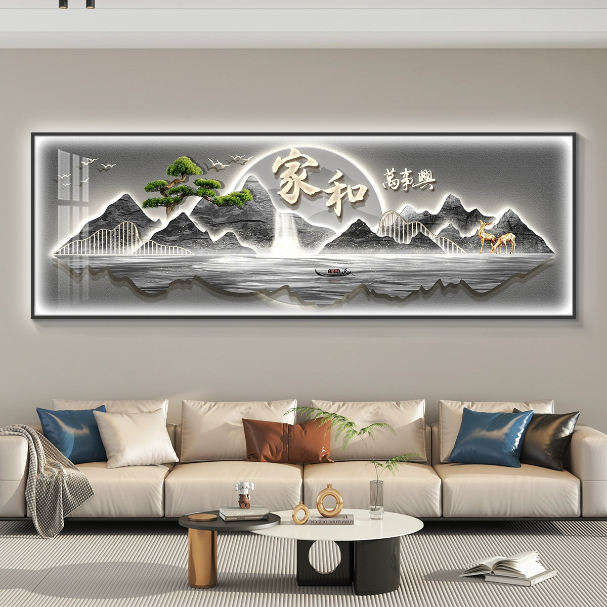 家和万事兴 家和运兴