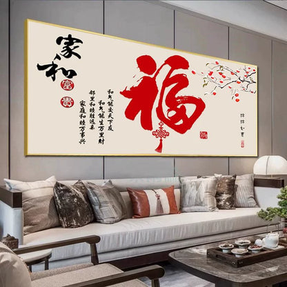 福字（横款）