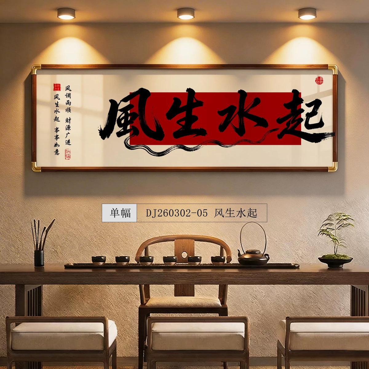 风生水起【006】